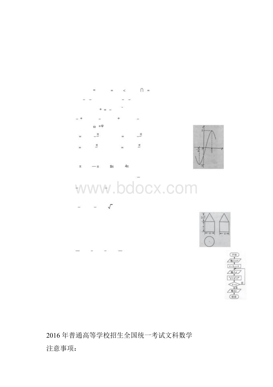 高考文科数学全国2卷试题与答案Word版.docx_第2页