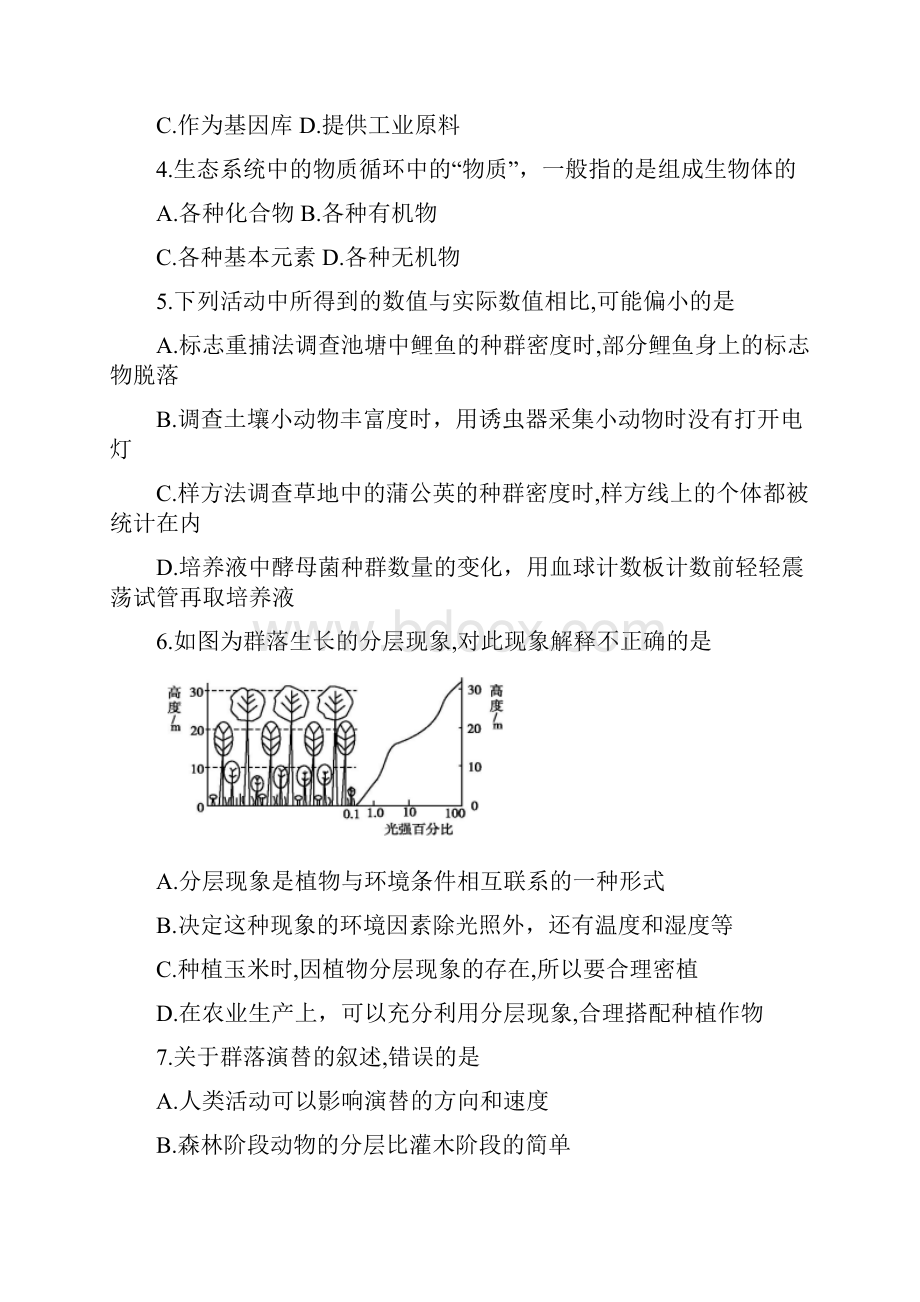 生物卷届宁夏银川二中高三上学期统练二带答案.docx_第2页