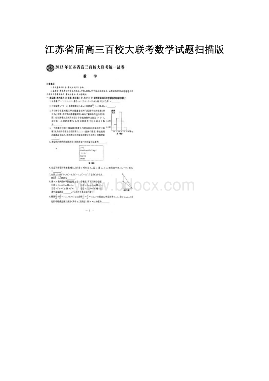 江苏省届高三百校大联考数学试题扫描版.docx