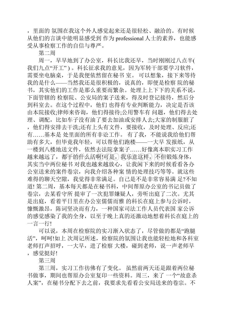 检察院实习周记1.docx_第2页