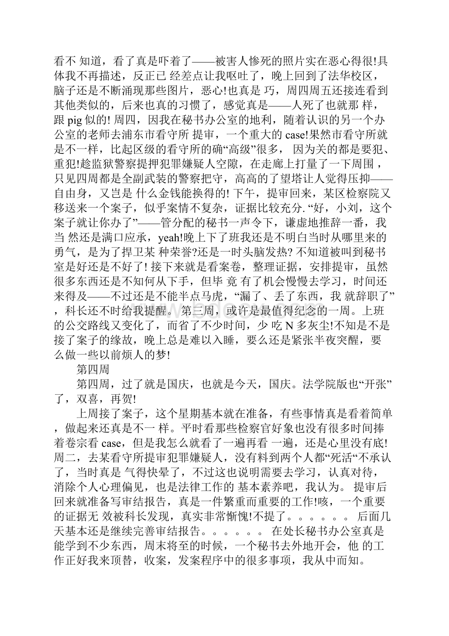 检察院实习周记1.docx_第3页