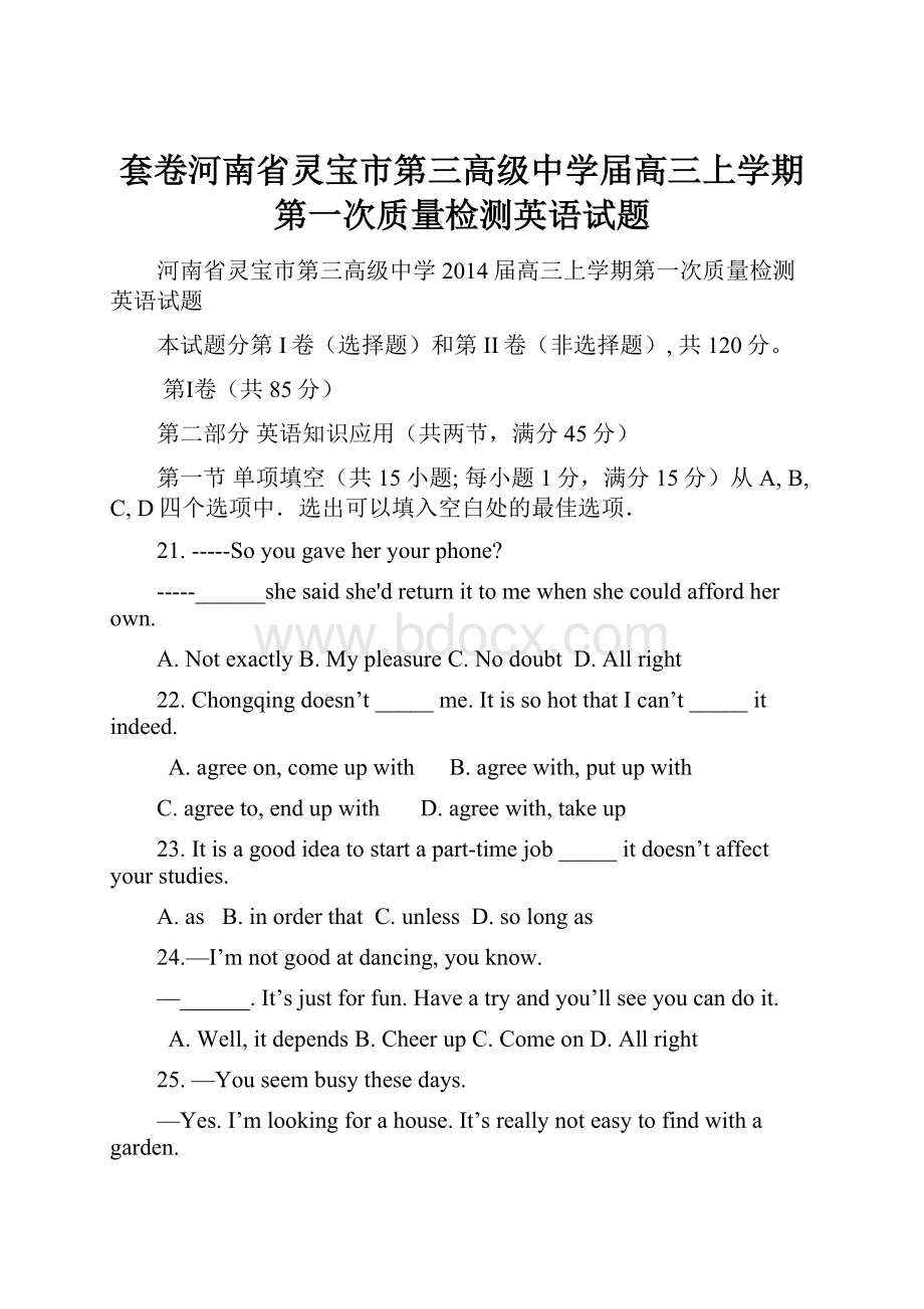 套卷河南省灵宝市第三高级中学届高三上学期第一次质量检测英语试题.docx