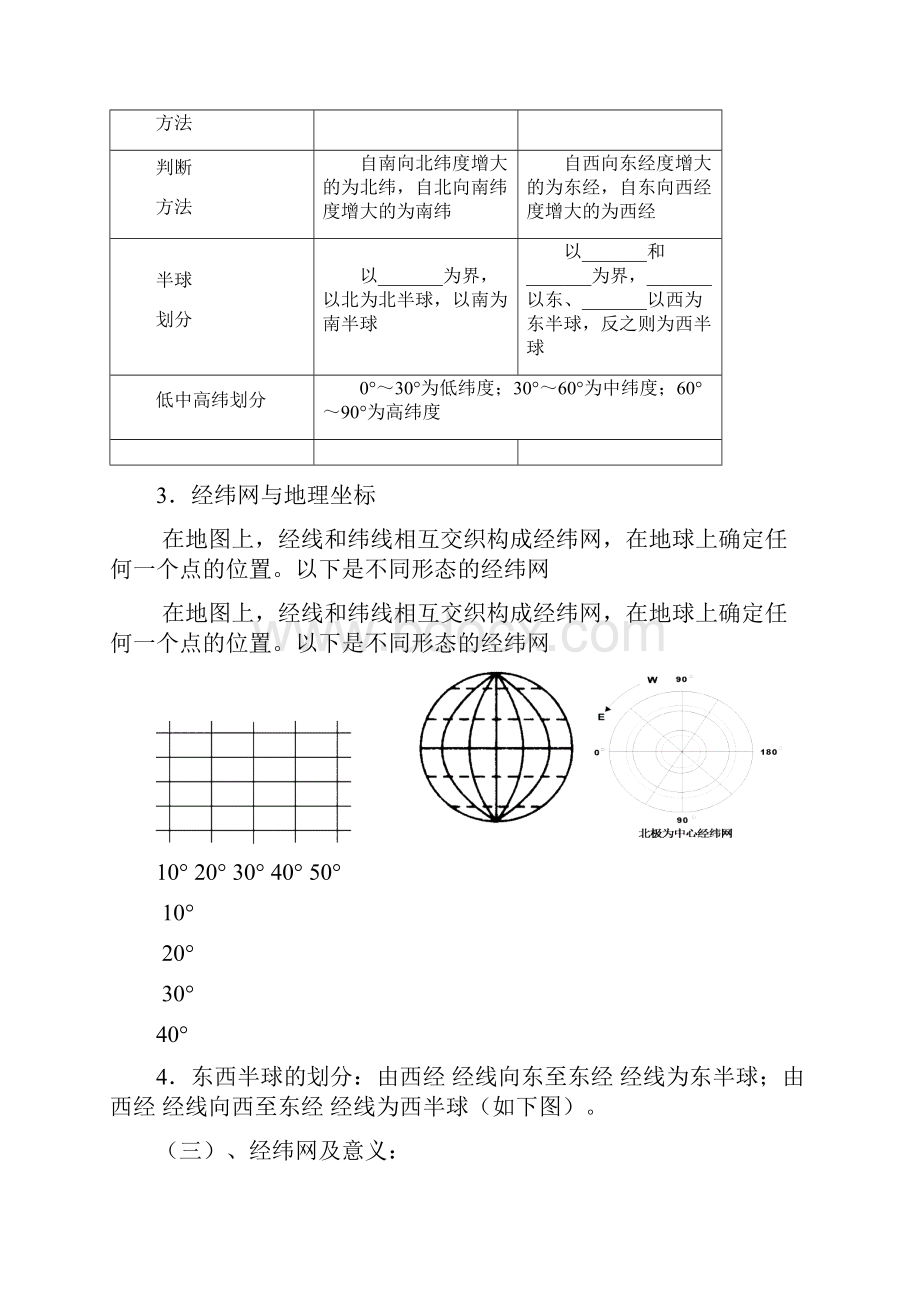 区域地理地球与地图导学案.docx_第3页