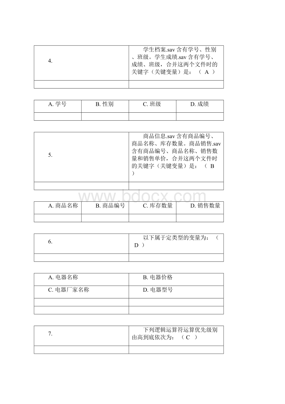 07批次数据统计与分析SPSS复习大纲答案.docx_第2页