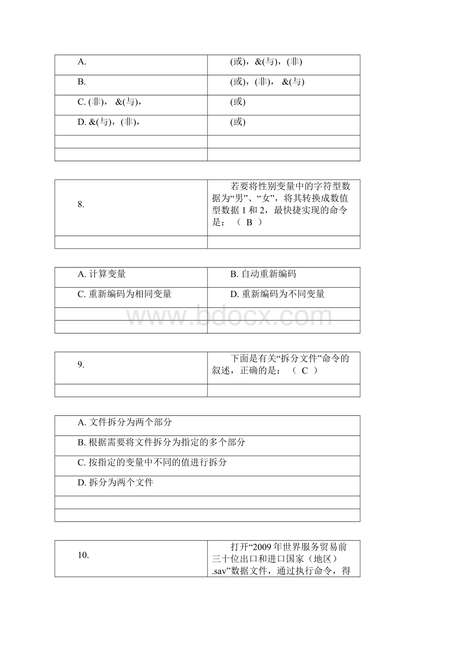 07批次数据统计与分析SPSS复习大纲答案.docx_第3页