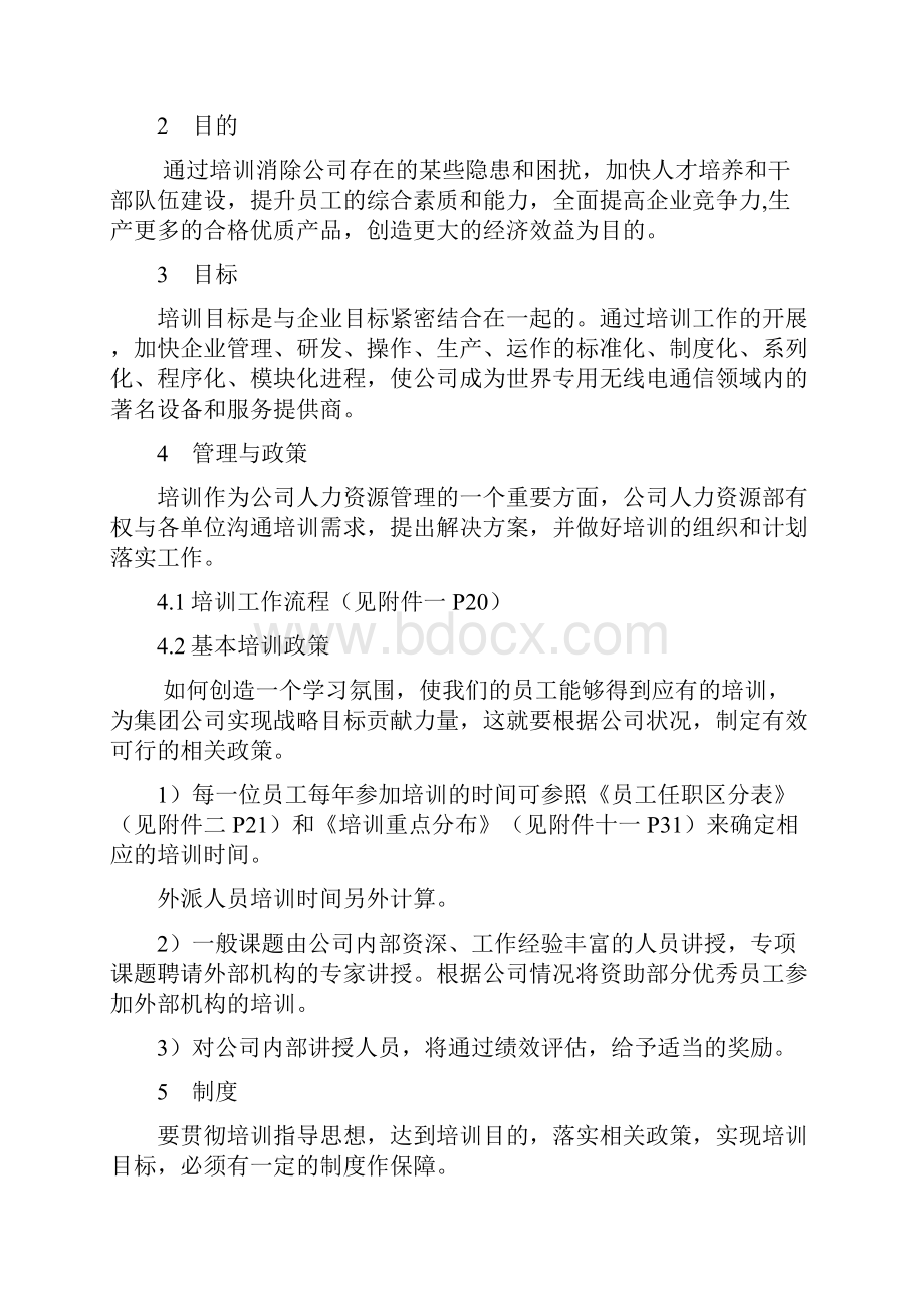 员工培训手册教程文件.docx_第2页