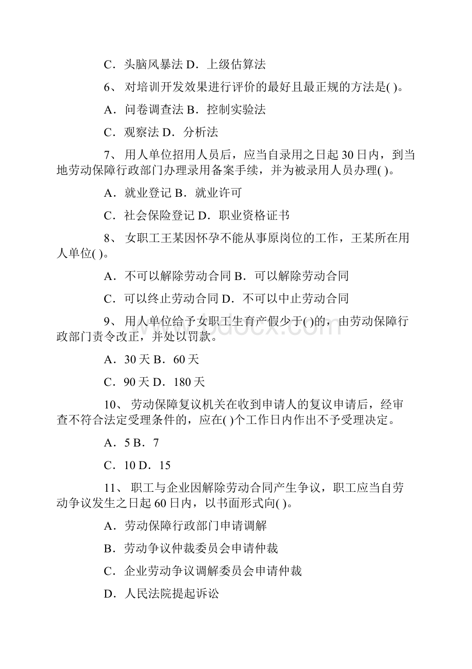 经济师人力资源专业模拟中级.docx_第2页