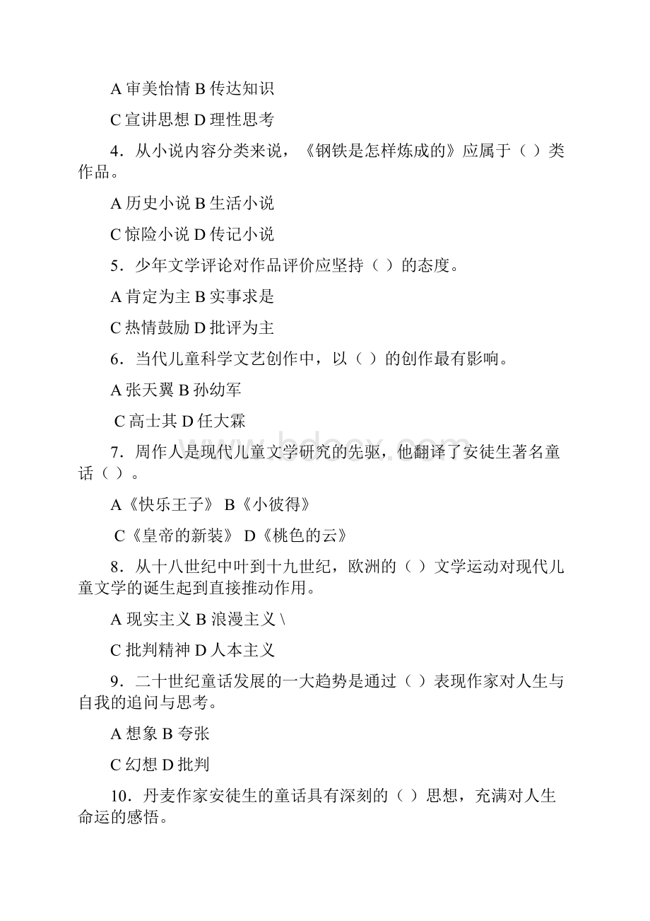 期末复习综合练习题及参考答案doc.docx_第3页