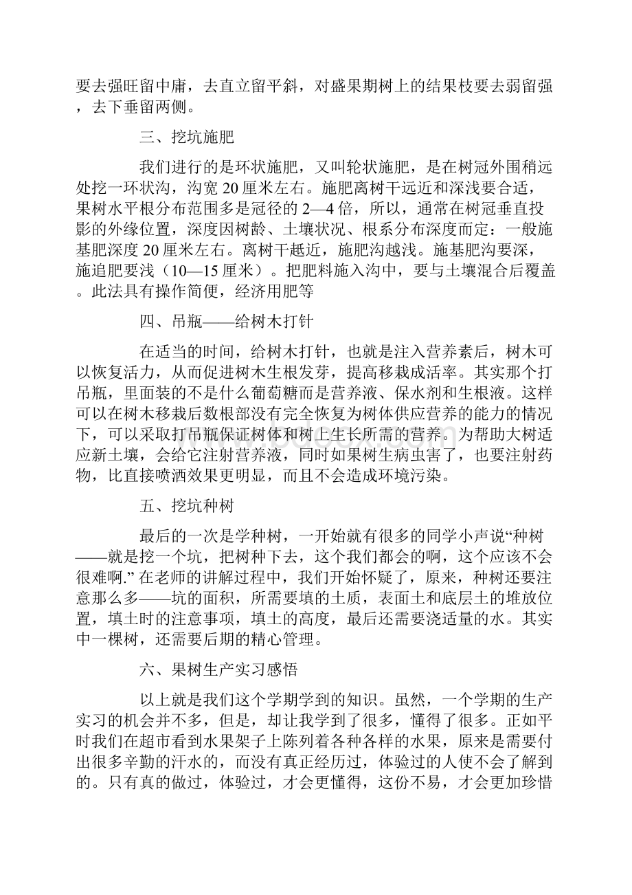 果树实习报告合集五篇.docx_第2页