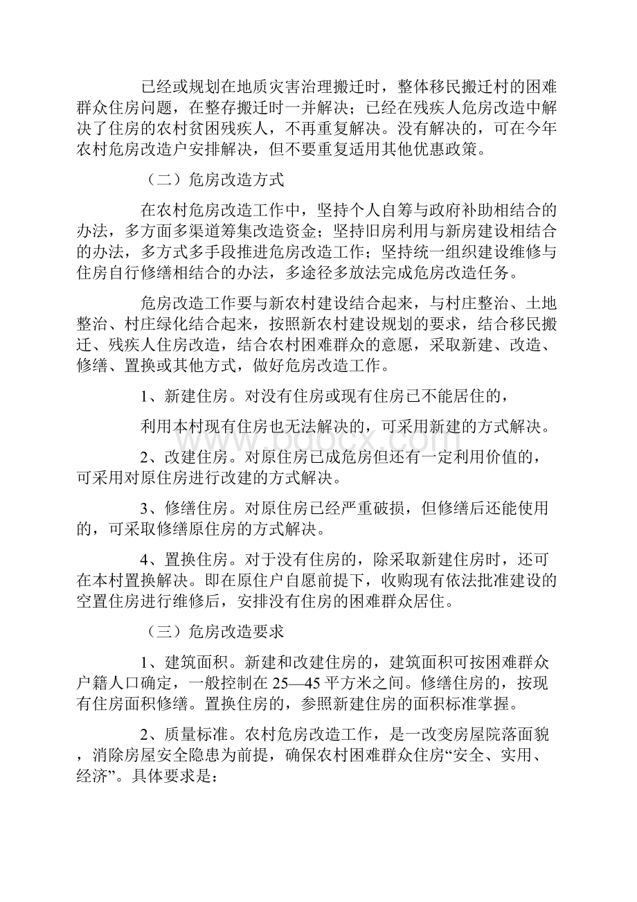 危房改造整治方案.docx_第3页