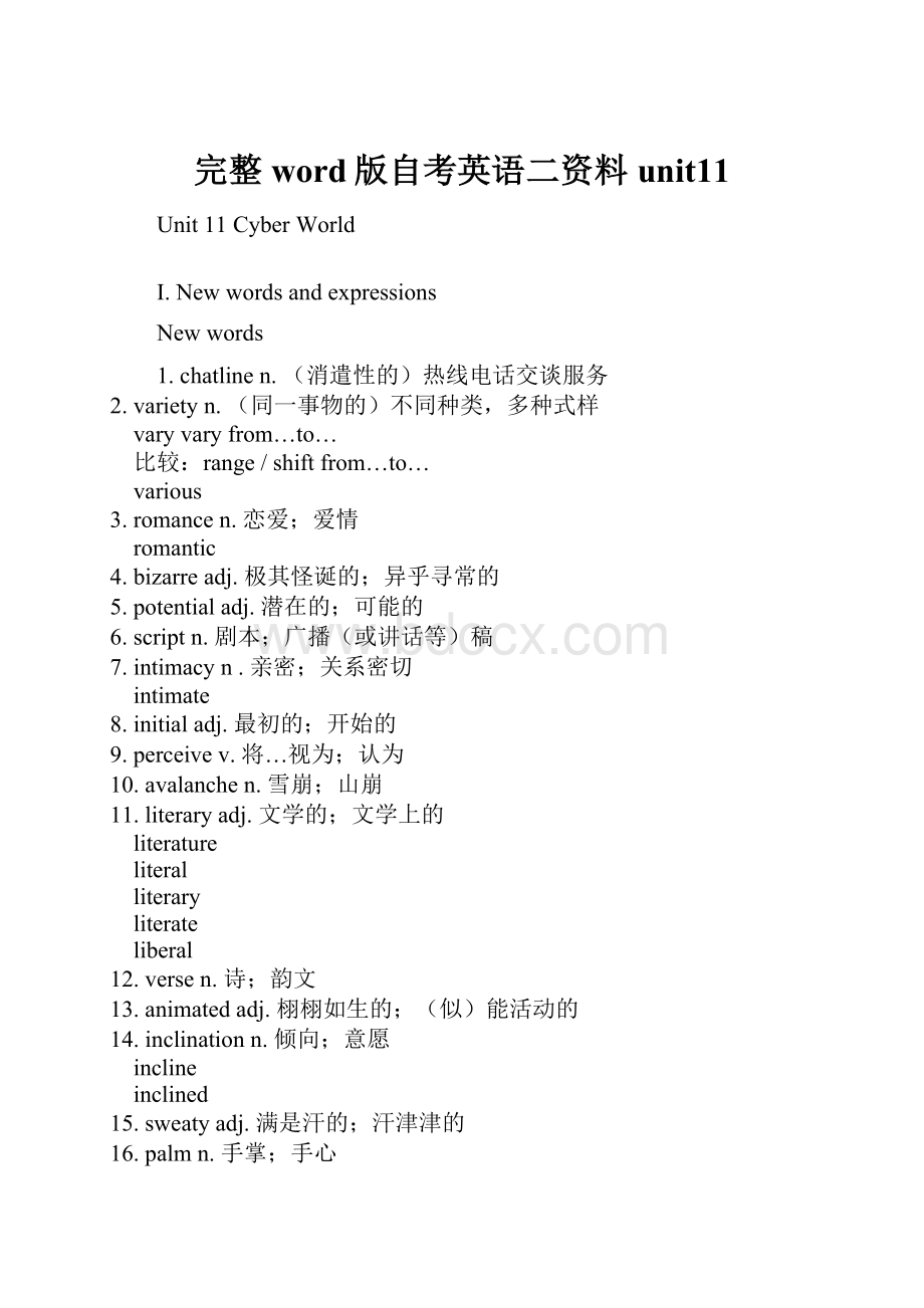 完整word版自考英语二资料unit11.docx_第1页