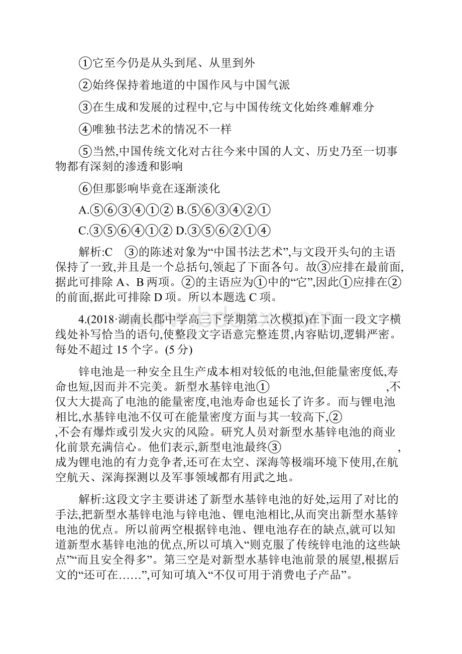 高考语文总复习专题集训25 语言表达简明连贯得体准确鲜明生动模拟题组.docx_第3页