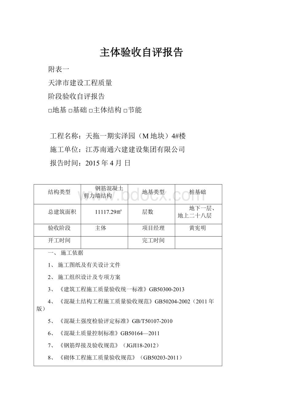 主体验收自评报告.docx_第1页