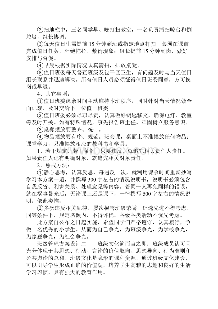 班级管理方案设计.docx_第3页