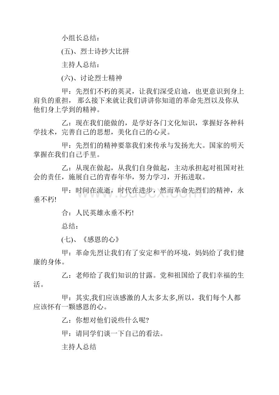 缅怀先烈主题班会总结.docx_第3页