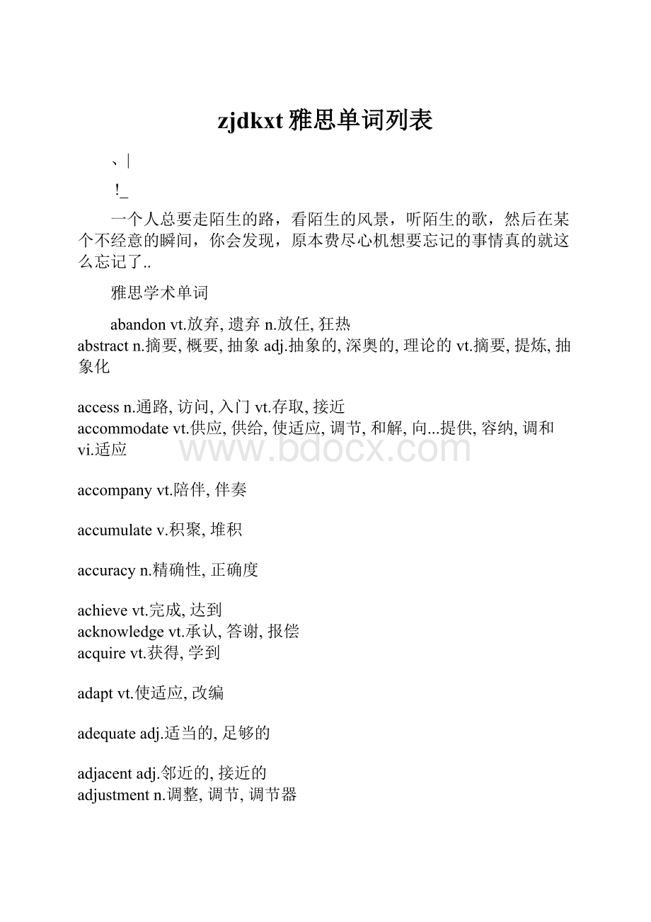 zjdkxt雅思单词列表.docx