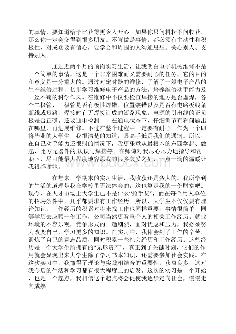 综合实践心得体会范文6篇.docx_第2页