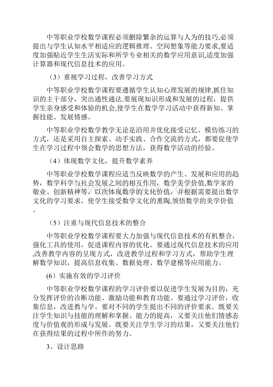 中职《数学》课程标准.docx_第2页