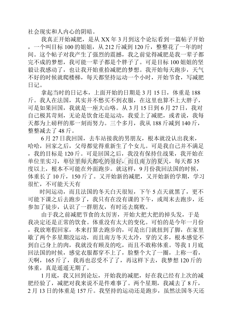 最新寒假跑步减肥十斤计划doc.docx_第2页