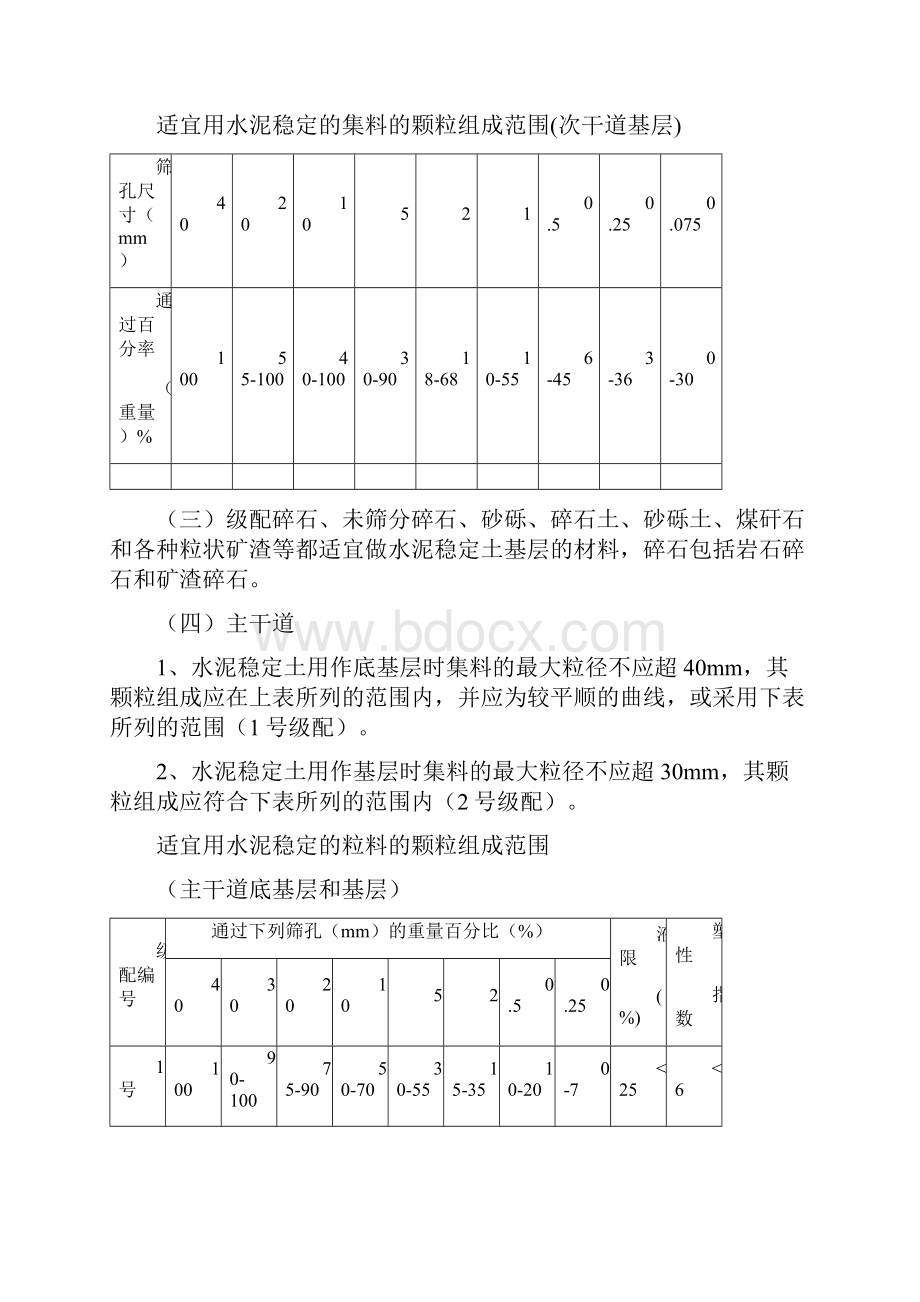 整理水泥稳定类底基层6.docx_第2页