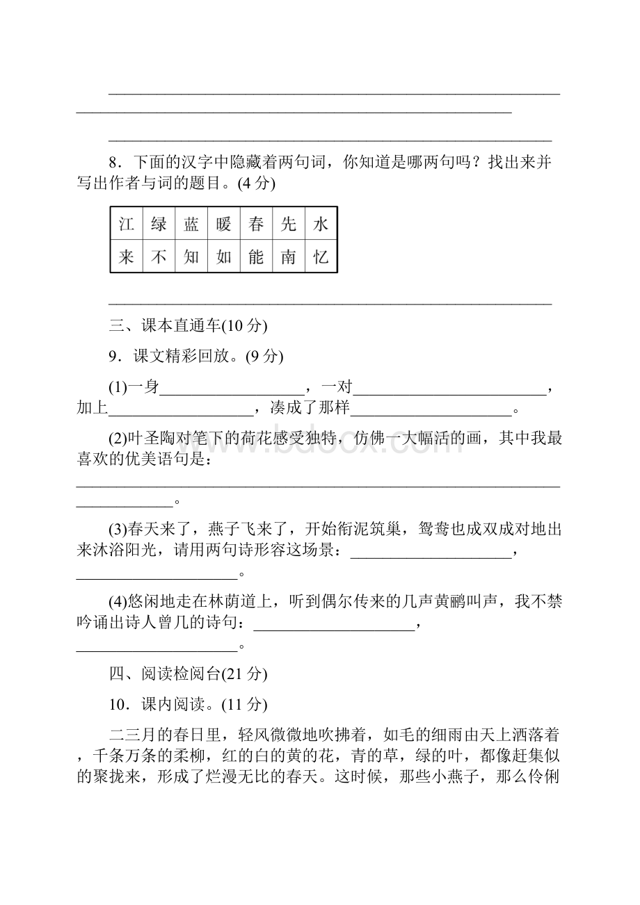 部编版三年级语文下册第一单元提升练习附答案.docx_第3页