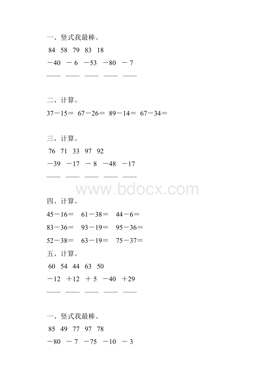 小学二年级数学上册第二单元100以内的减法练习题精编76.docx_第2页