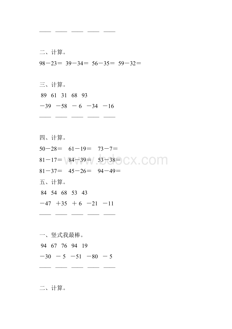 小学二年级数学上册第二单元100以内的减法练习题精编76.docx_第3页