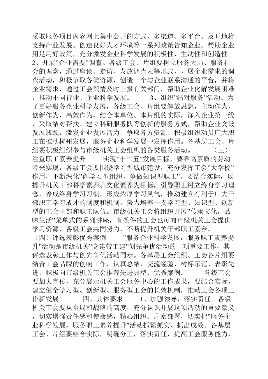 工会活动方案.docx_第3页