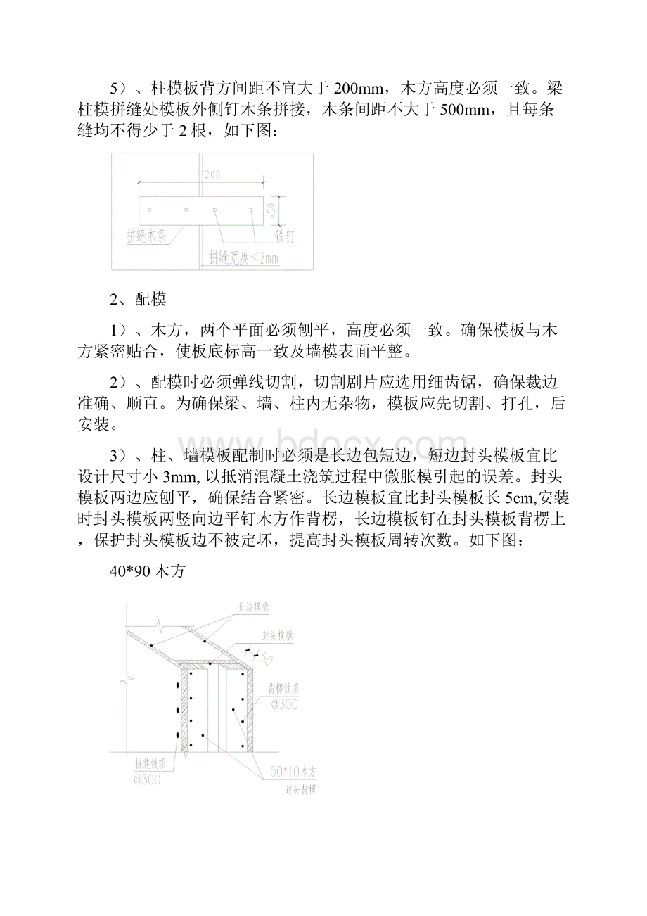 模板施工方案房建.docx_第3页