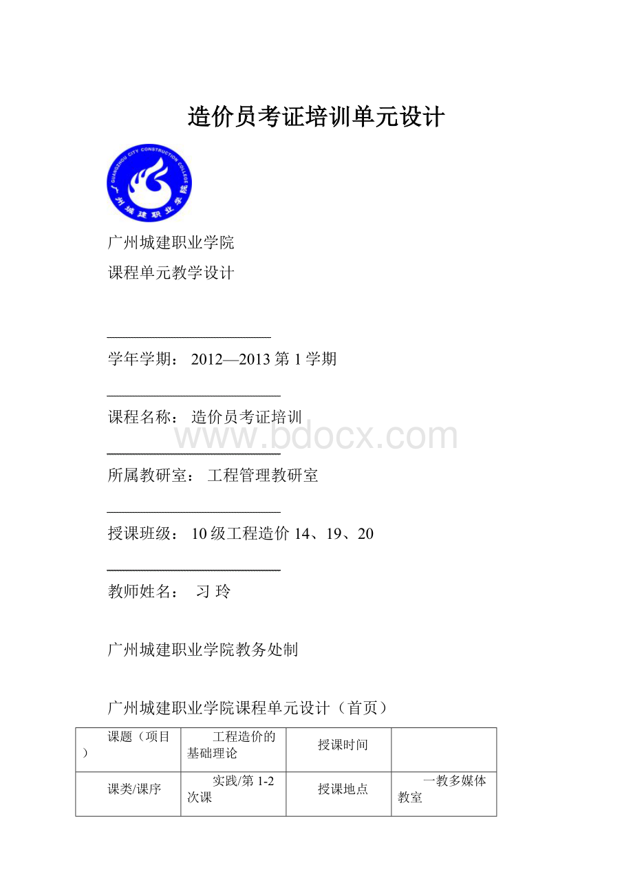 造价员考证培训单元设计.docx