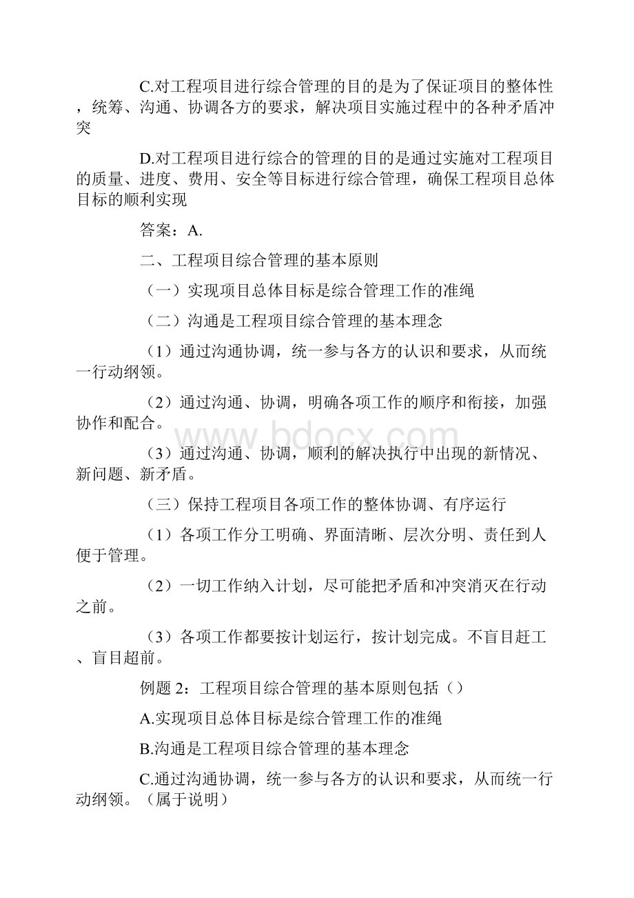 工程项目组织与管理讲义四.docx_第2页