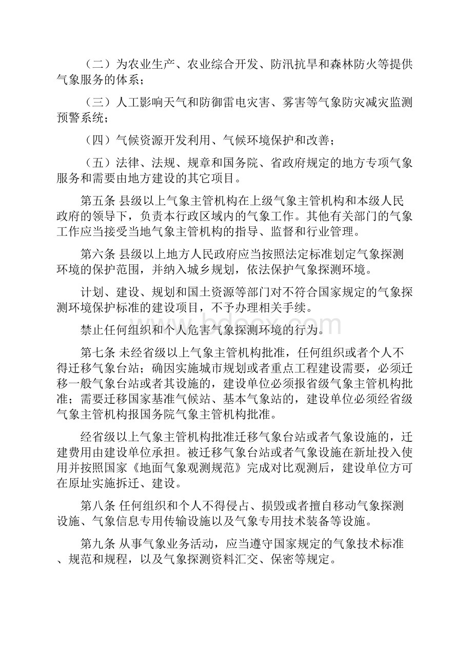 江苏省气象管理办法.docx_第2页
