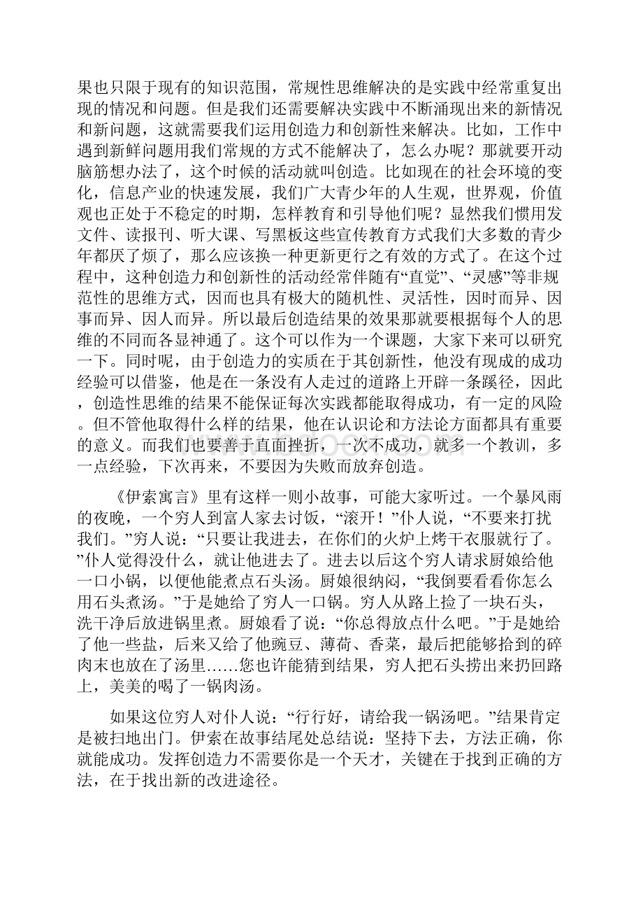 增强创新意识提高个性魅力剖析.docx_第2页