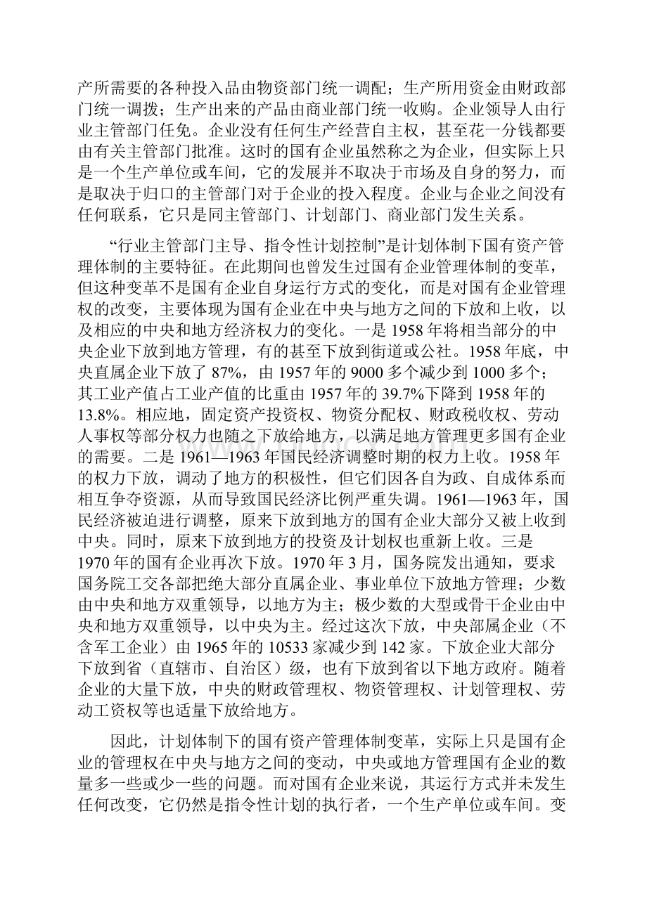 国有资产管理体制的变革.docx_第2页