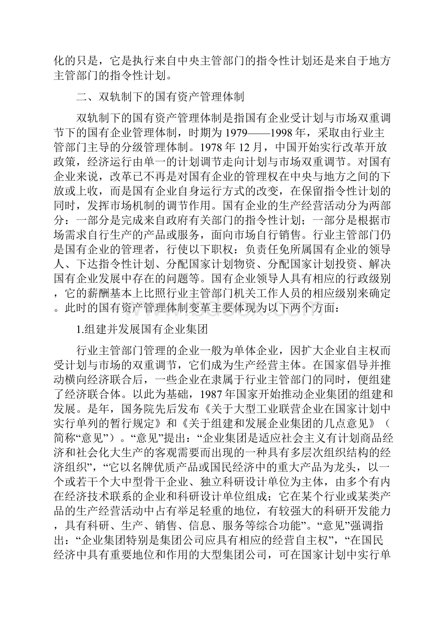 国有资产管理体制的变革.docx_第3页