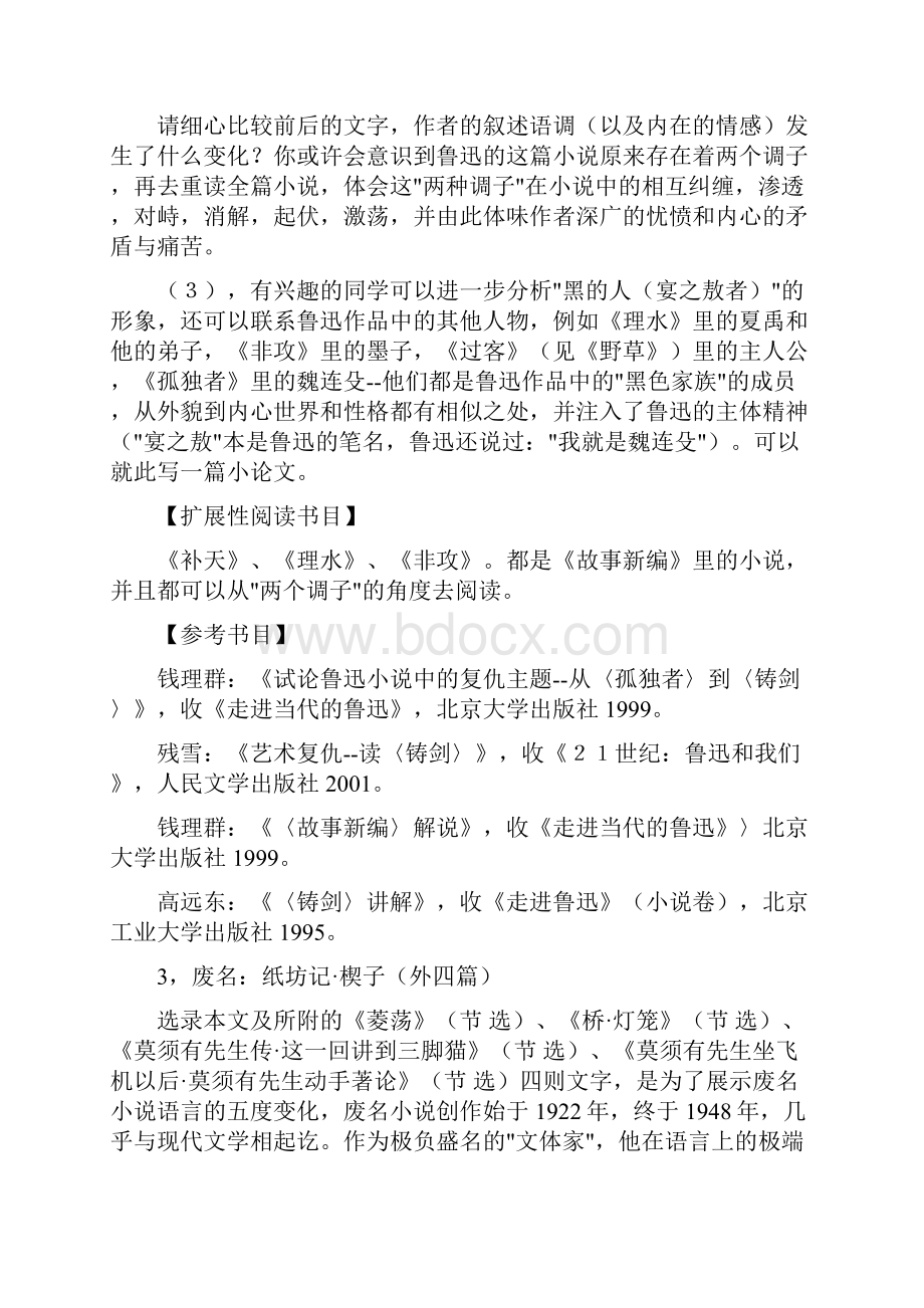 中国现当代文学史作品专题.docx_第3页