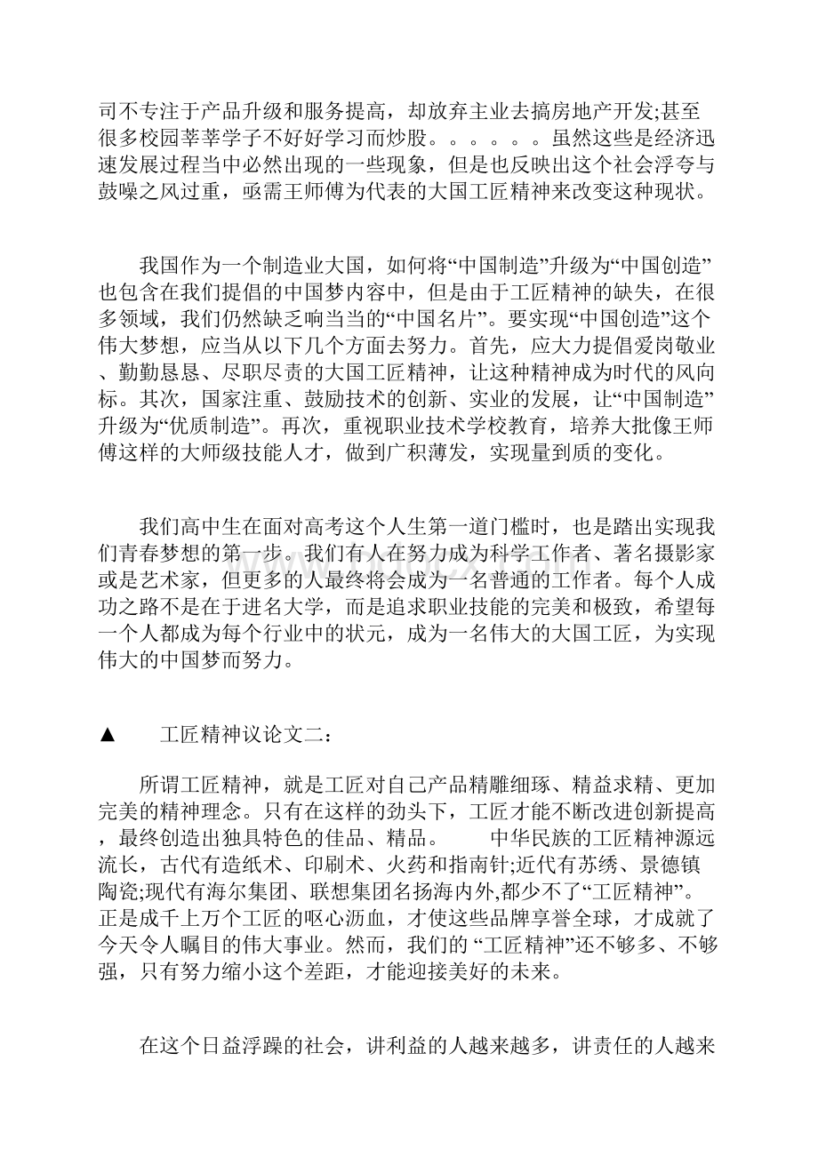 工匠精神议论文.docx_第2页