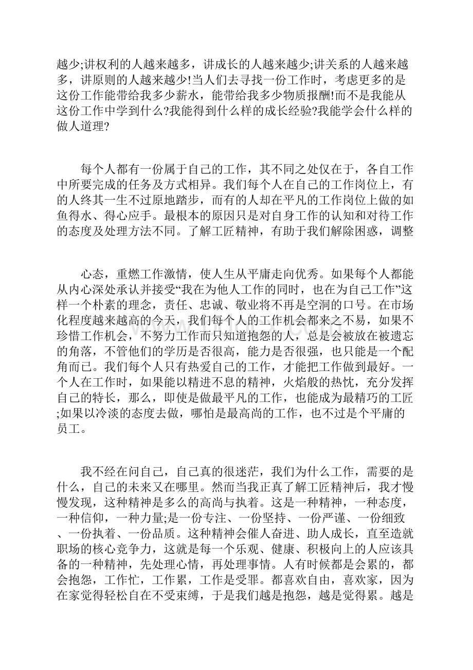 工匠精神议论文.docx_第3页