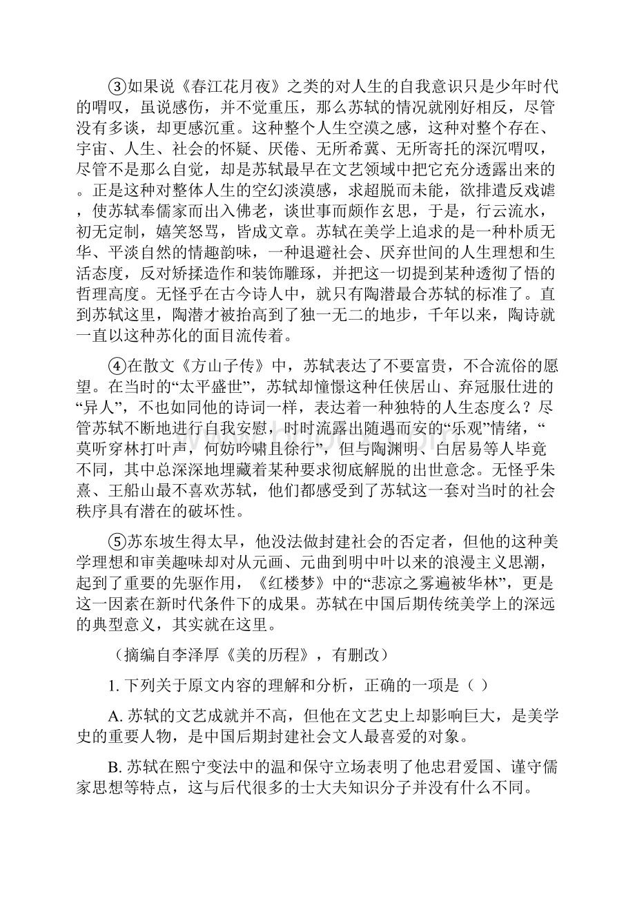 湖南省浏阳一中醴陵一中南方中学学年高二联考语文精校解析 Word版.docx_第2页