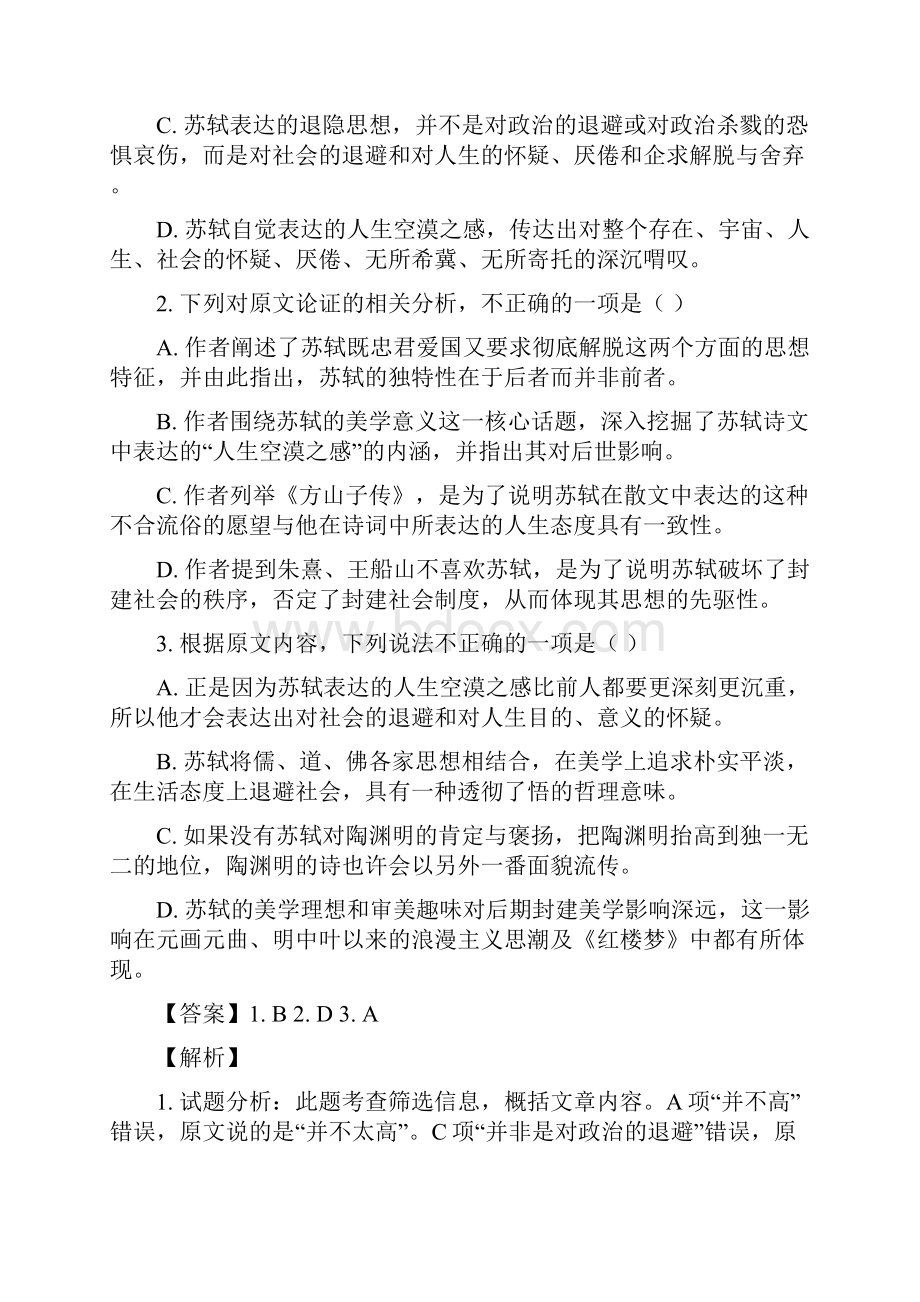 湖南省浏阳一中醴陵一中南方中学学年高二联考语文精校解析 Word版.docx_第3页