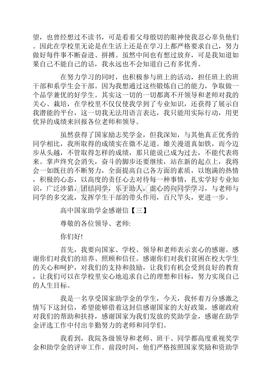 感谢信高中国家助学金感谢信4篇.docx_第3页