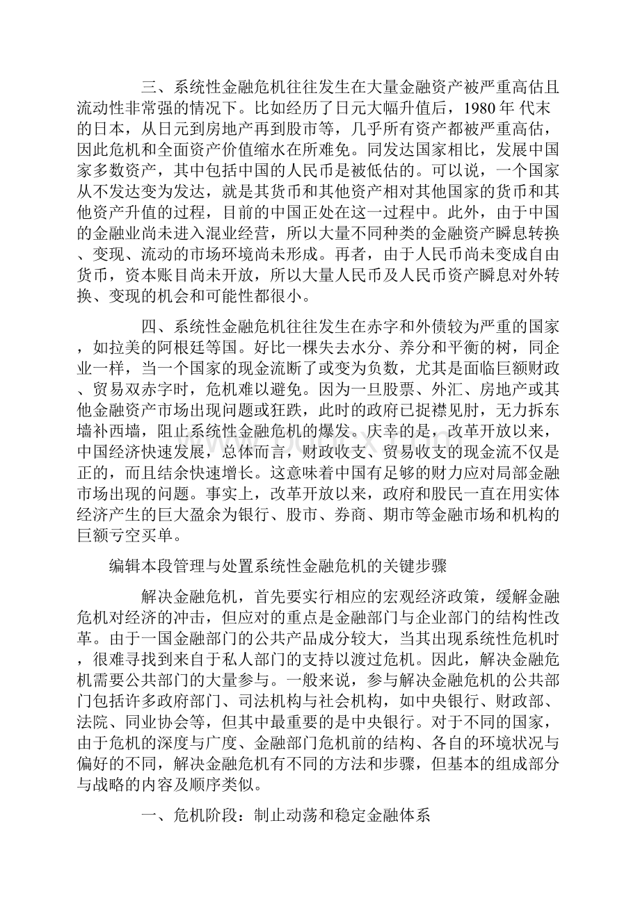 系统性金融危机的概述.docx_第2页