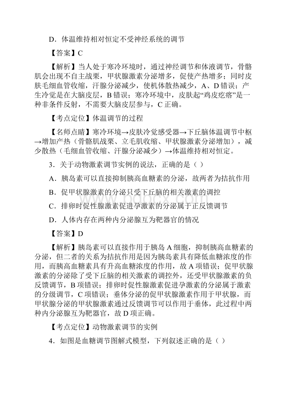 激素调节经典练习汇总共10页.docx_第2页