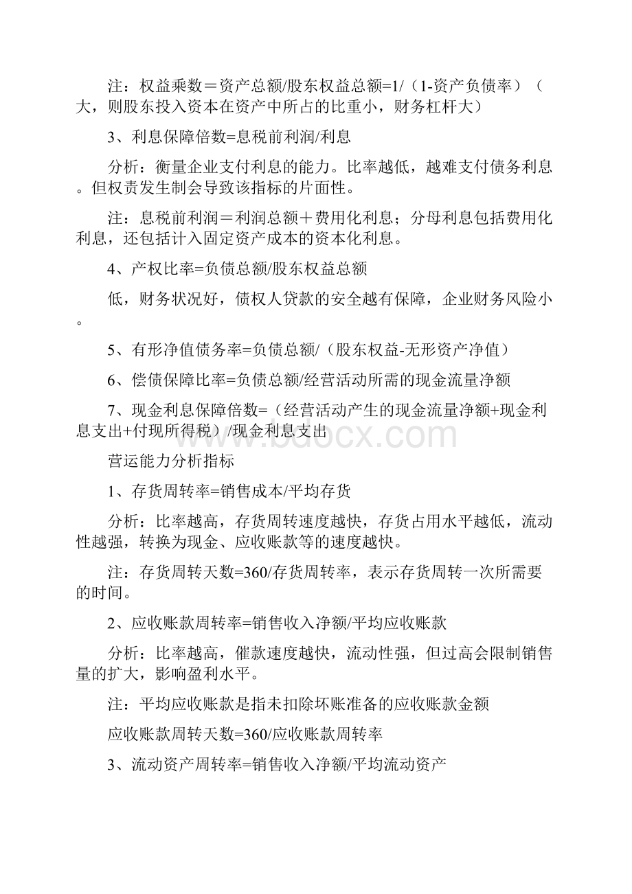 财务管理计算公式总结.docx_第2页