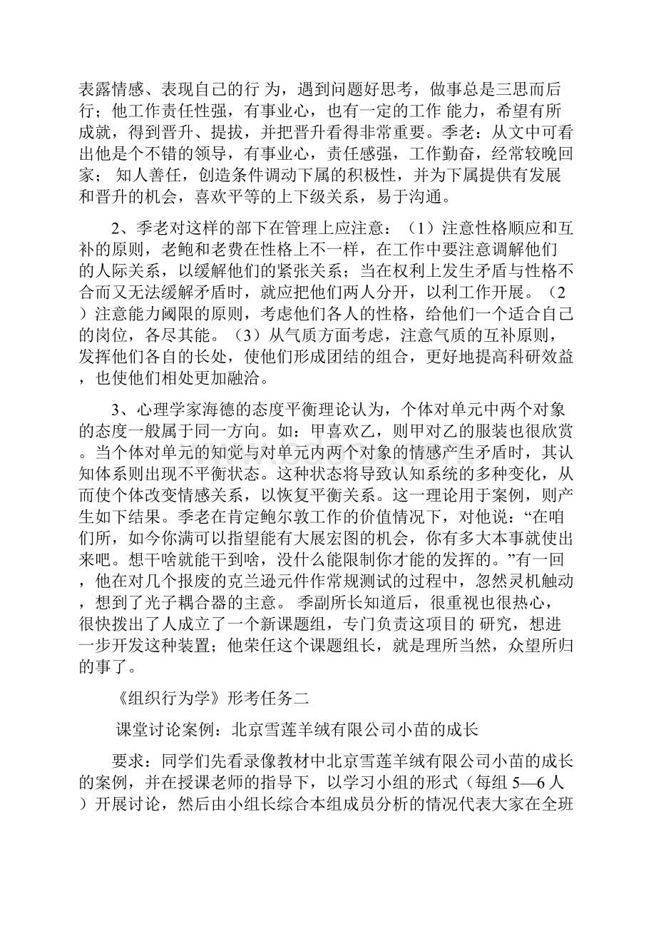 组织行为学形考任务14.docx_第2页