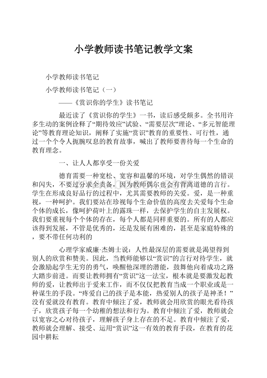 小学教师读书笔记教学文案.docx_第1页