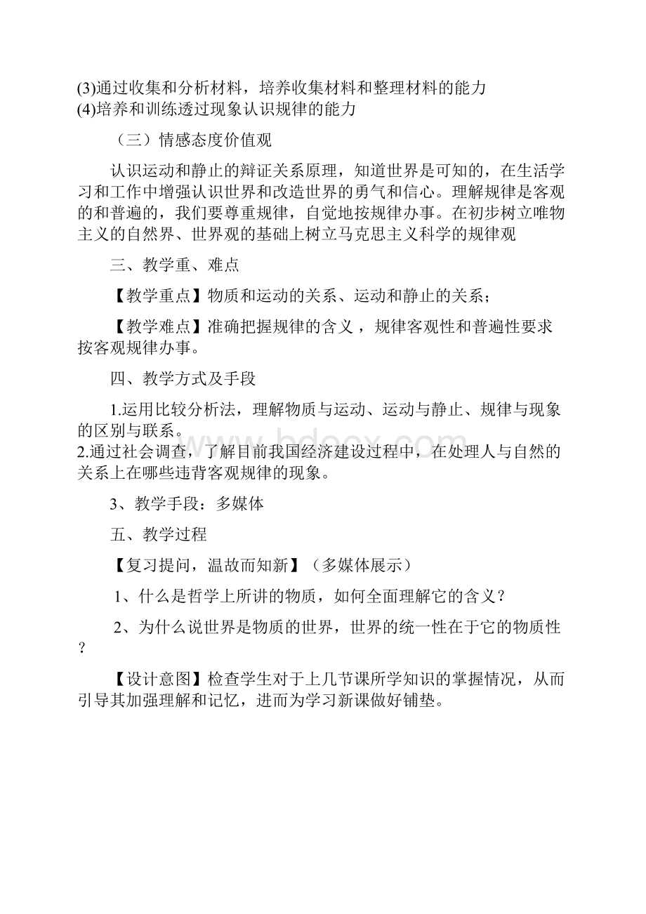 枣庄二中高二政治第四课第二框殷峰.docx_第2页