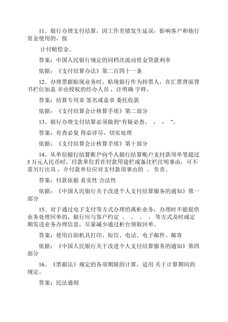 支付结算人行题库.docx_第3页