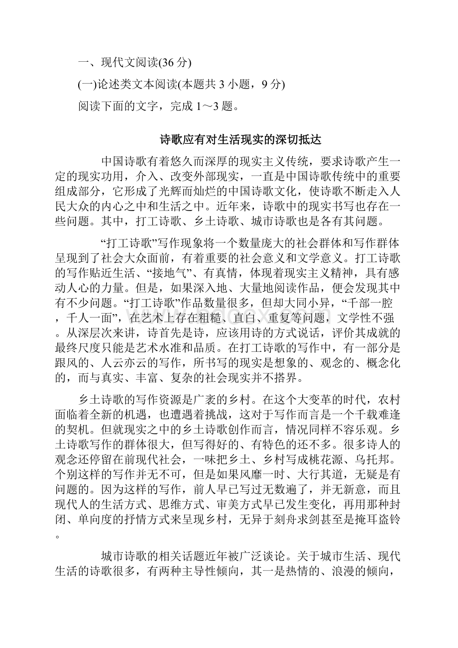 宁夏银川一中届高三第二次模拟考试语文试题含答案.docx_第2页