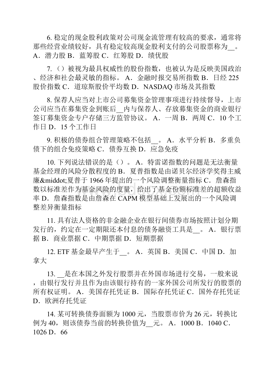 甘肃省下半年证券从业资格考试证券市场的行政监管考试题.docx_第2页